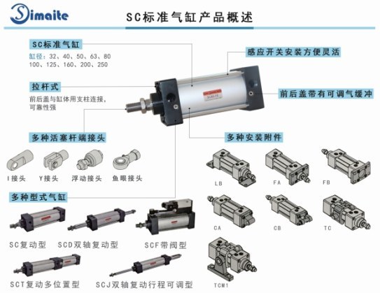 标准气缸