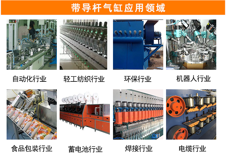 带导杆气缸应用领域